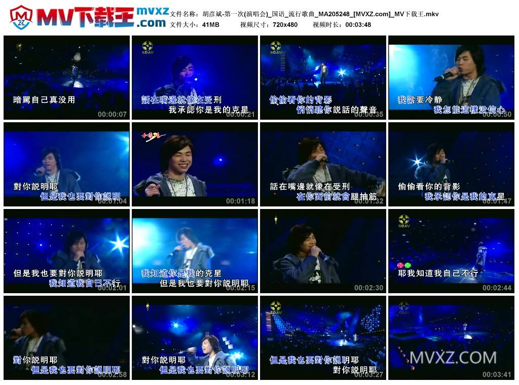 胡彦斌-第一次(演唱会)_国语_流行歌曲_MA205248